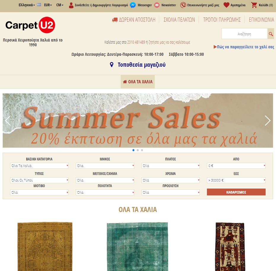CarpetU2 - Αρχική σελίδα
